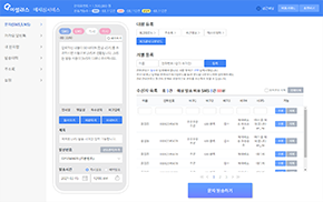 이셀러스 - 메세징서비스