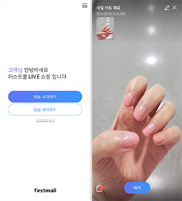 퍼스트몰 - 라이브