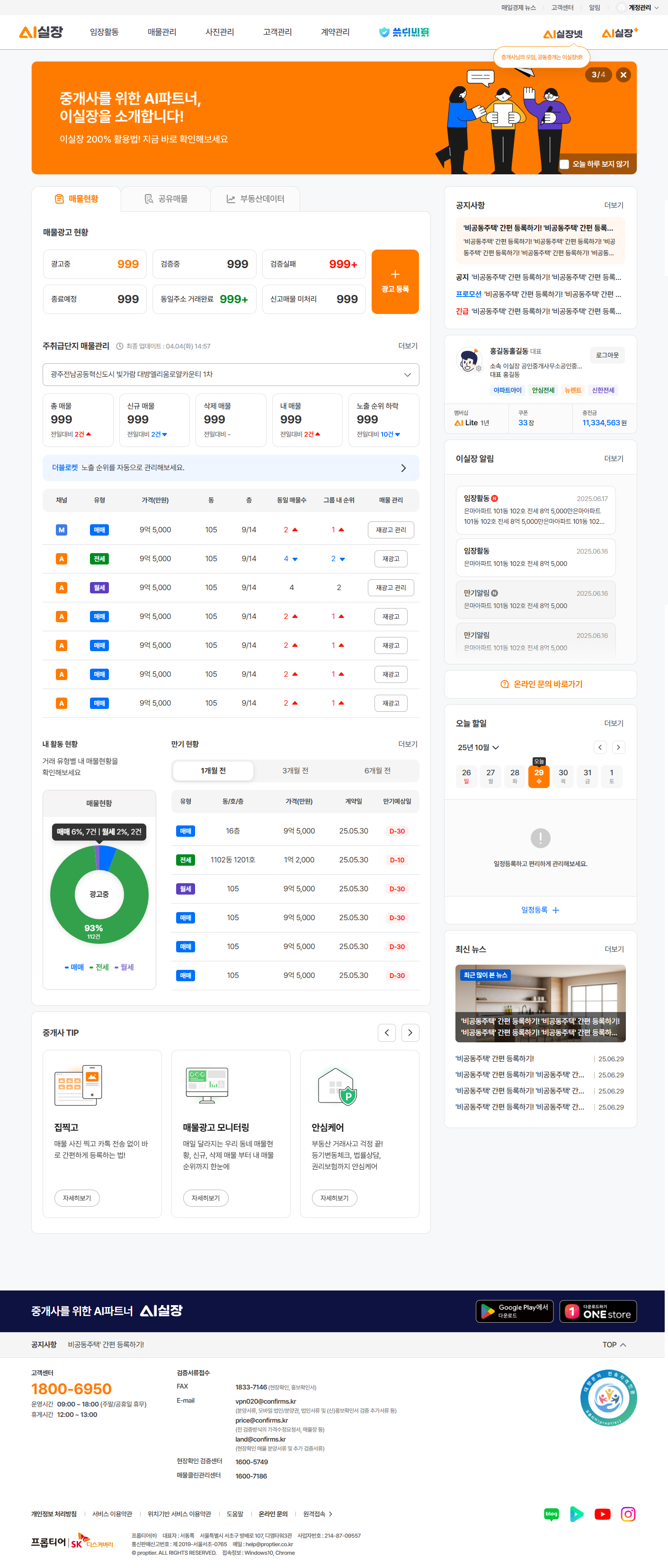 부동산 중개 플랫폼 이실장